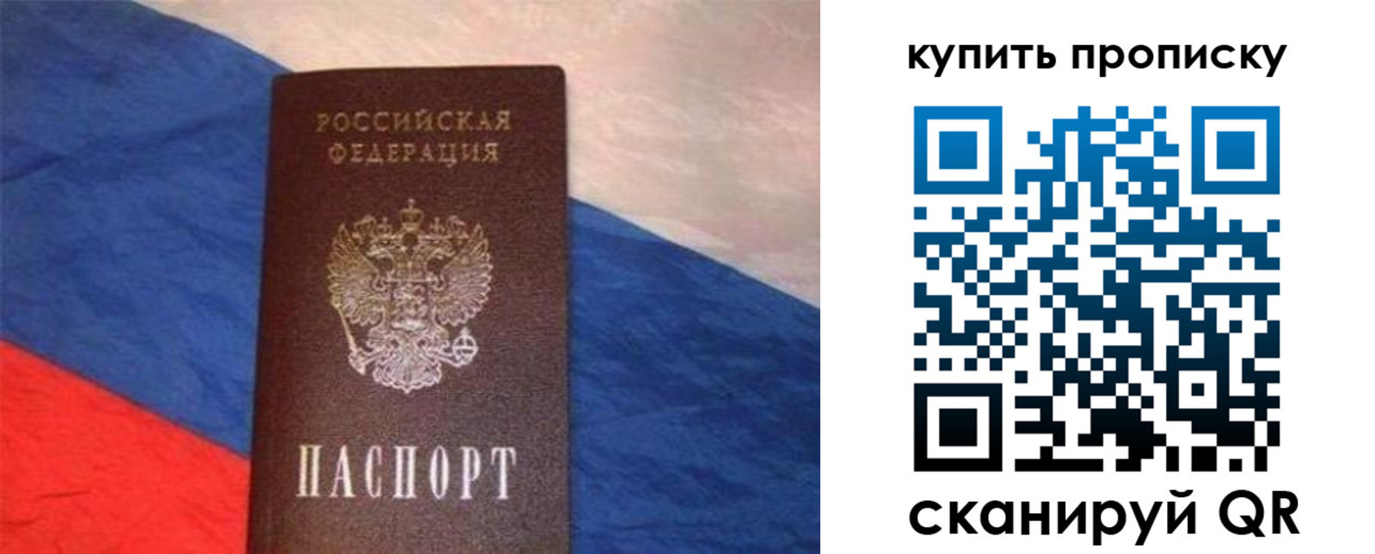 прописка в Биробиджане