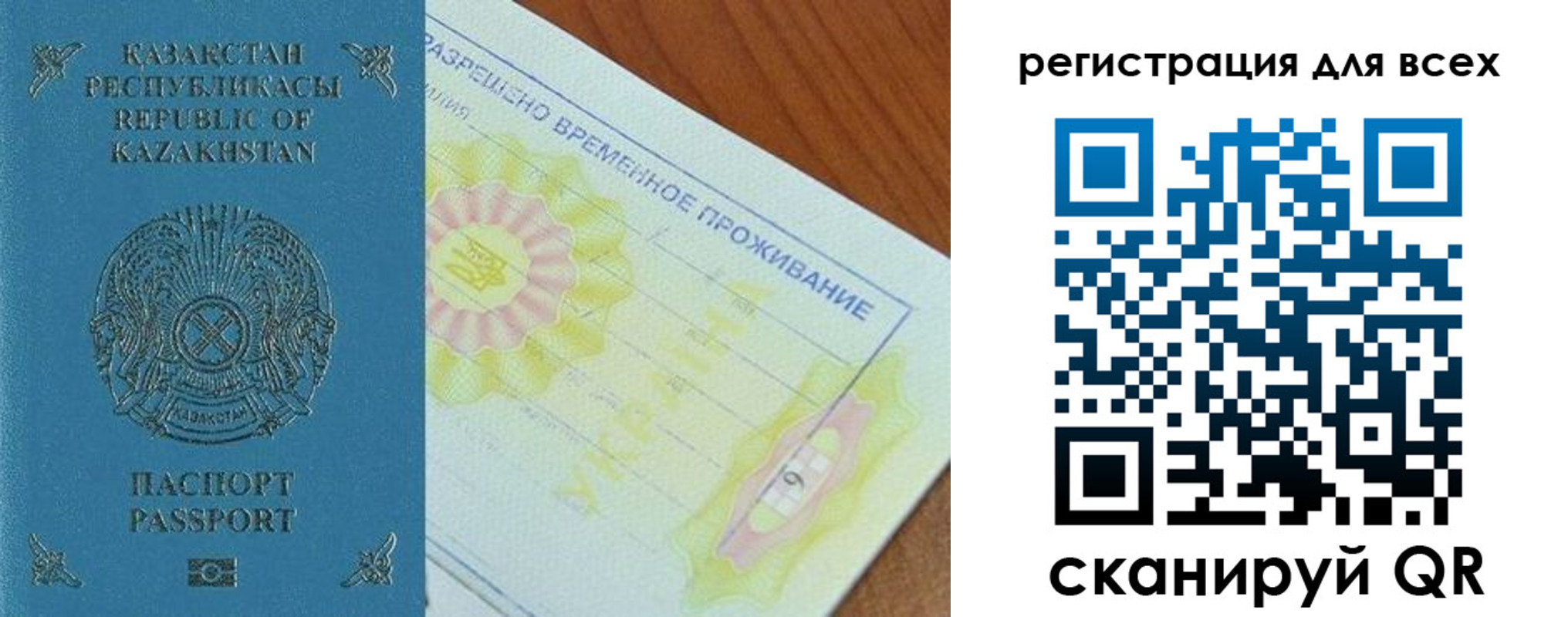 временная регистрация для школы в Биробиджане