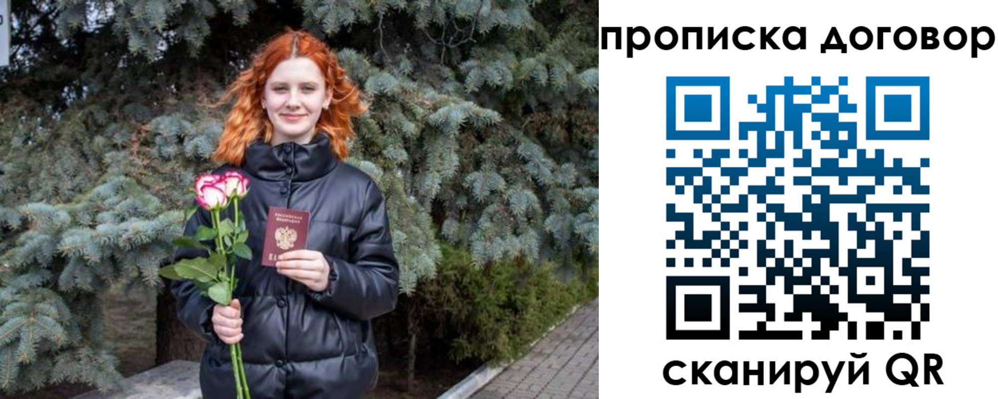 прописка 2025 в Биробиджане