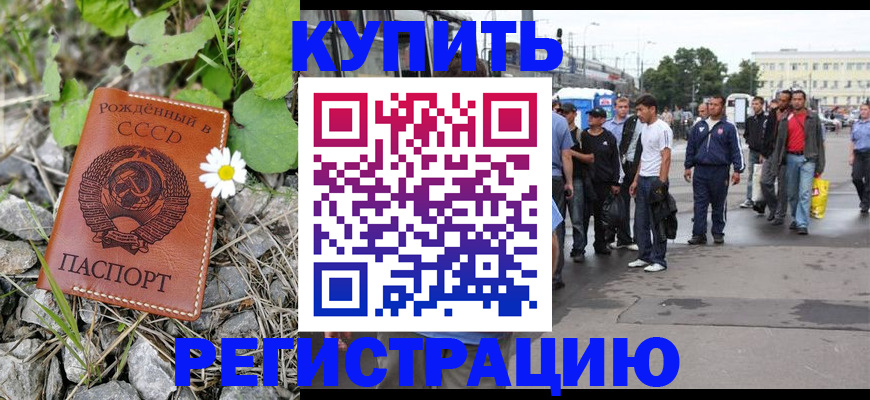 прописка гарантия в Биробиджане