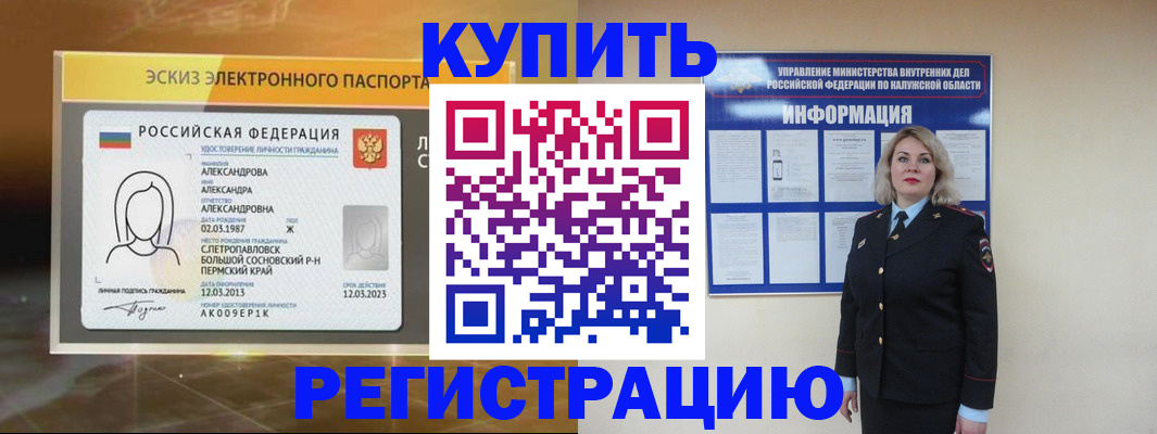 миграционный учет в Биробиджане