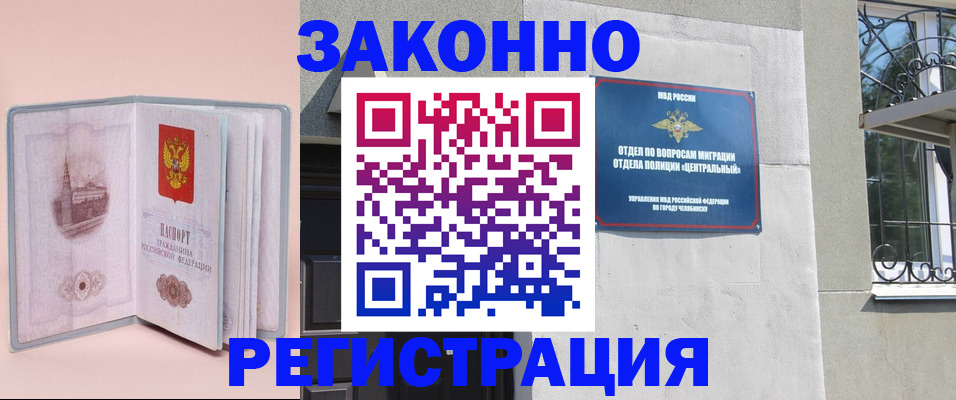 где прописаться в Биробиджане