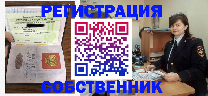 прописка 2025 в Биробиджане