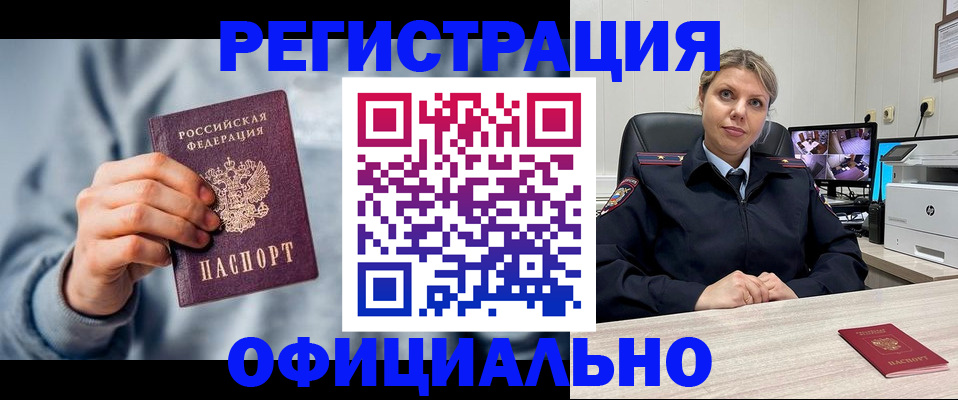 прописка для работы в Биробиджане