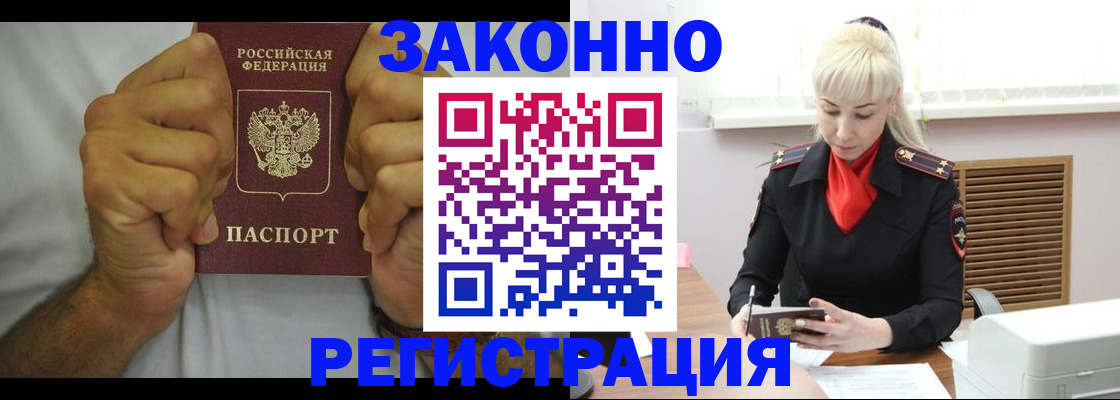 регистрация в Биробиджане