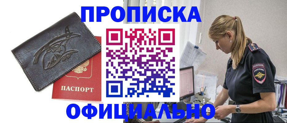 где прописаться в Биробиджане