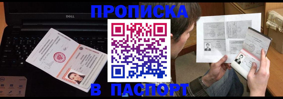прописка регистрация в Биробиджане