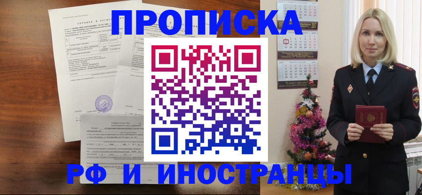 временная регистрация адрес в Биробиджане