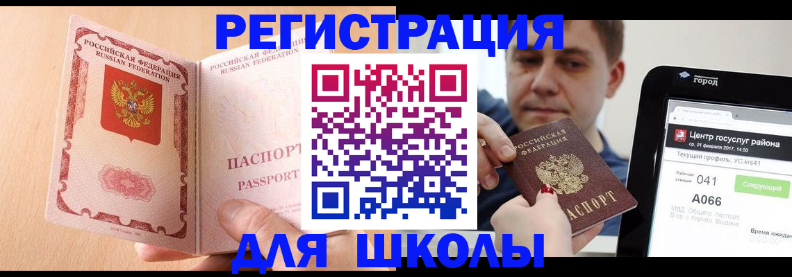 прописка регистрация в Биробиджане
